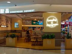 -满记甜品(王府井北京市百货大楼店)