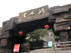 -北京上方山国家森林公园