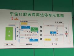 -宁波口腔医院(月湖分院)