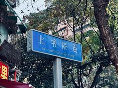 -三哥田螺(北书院街店)