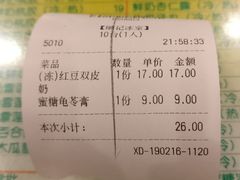 账单-顺记冰室(宝华路店)
