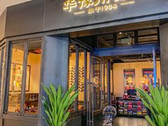 -华豫川酒家(大卫城店)