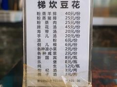 -梯坎豆花