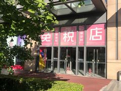 -国药中服免税(北京坊店)