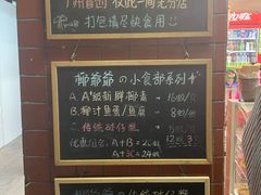 -椰爺爺·椰子冻砵仔糕