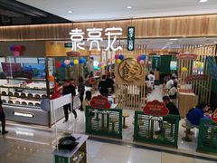 -袁记云饺(南门口店)