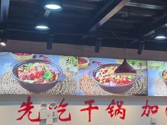 -重庆鸡公煲·嘟享吃(林科大店)
