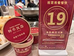 -群乐饭店(滨安路店)