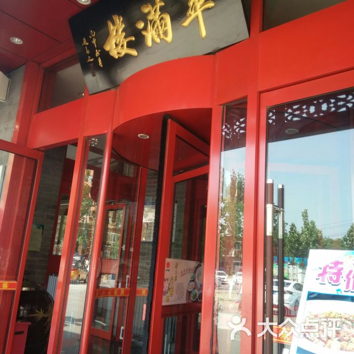 翠满楼图片-北京烤鸭-大众点评网