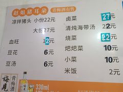 -赵姐猪耳朵饭店