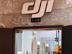 -DJI大疆专营店(1933购物中心店)