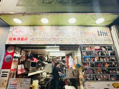 -利强记北角鸡蛋仔(弥敦道店 )