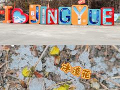 -长春净月潭风景名胜区
