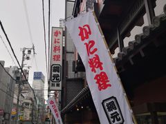 -蟹道乐(網元別館店)