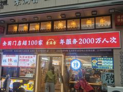 -素满香·食养自助(建邺万达店)