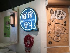 大堂-果之满满鲜榨果汁(美罗城店)