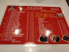 菜单-刕舙馫面馆