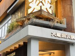 -大龙燚·旷野鲜火锅(广州首店)