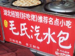 -毛氏汽水包(山海关路店)