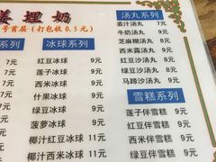 菜单-沙湾姜埋奶(兴新包店)
