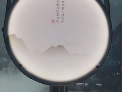 -赠李白·如诗的川味(余杭万达广场店)