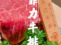 -芯元·碳烤熟成牛肉(经开店)