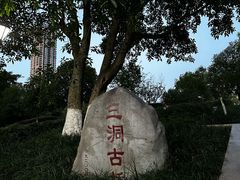 -沙河三洞古桥公园