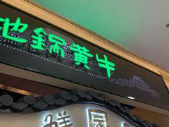 门面-许大亮淄博烧烤·自助鲜牛肉火锅(大江东宝龙店)