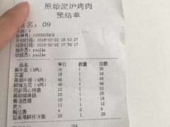账单-红泥小火炉·东北泥炉烤肉(宁波总店)