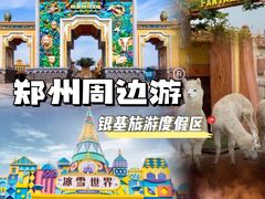 -郑州银基国际旅游度假区