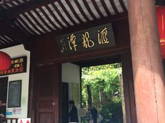 -汇龙潭
