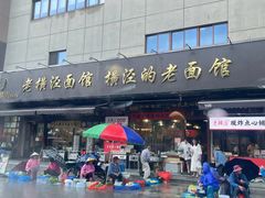 -老横泾面馆(吴中横泾店)