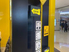 -永旺梦乐城国际商城(北清路店)