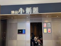 -小炳胜(天环店)