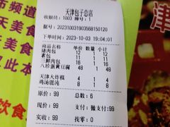 -宝正臻天津包子总店(金阳光居易店)
