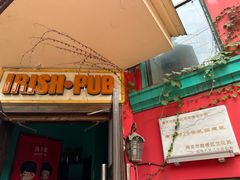 门面-秀·爱尔兰餐吧(上海路店)
