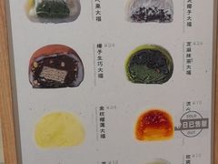 -米糯糯·MINONO·大福冰淇淋(青岛万象城店)