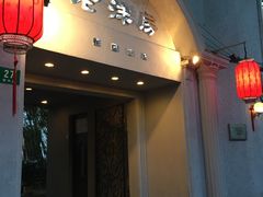 -老洋房花园饭店(绍兴路店)