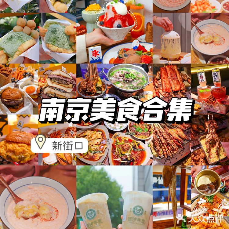 ‼️新街口美食合集|走，去吃啊！