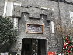 -天府掌柜(九眼桥店)