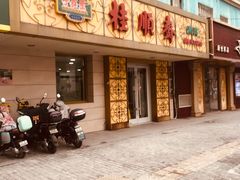 -桂顺斋(西花市店)