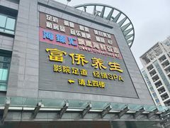 -富侨养生(天宝路店)