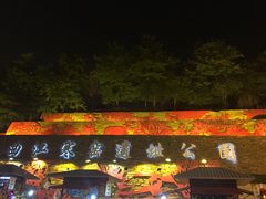 -西安曲江寒窑遗址公园