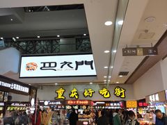 -八一路好吃街(雨田商务大厦店)