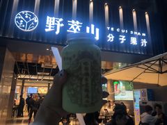 门面-野萃山·潮汕厚果汁(十亩地店)