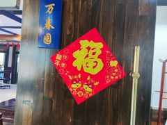 -聚丰苑北京烤鸭(大明宫店)