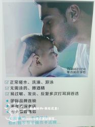 -Wisezone唯点穿耳打耳洞专业国际连锁品牌