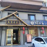 🐟哈尔滨吃鱼就来福成厚鱼馆，鲜到眉毛掉！