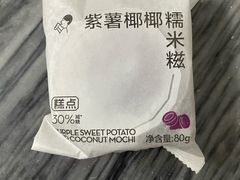 紫薯椰轻糯米糍-喜茶(中山白水井店)