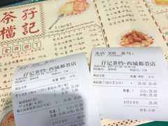 账单-孖记茶档·热腾茶餐(荔湾领展广场店)
